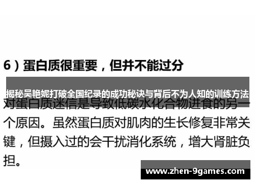 揭秘吴艳妮打破全国纪录的成功秘诀与背后不为人知的训练方法