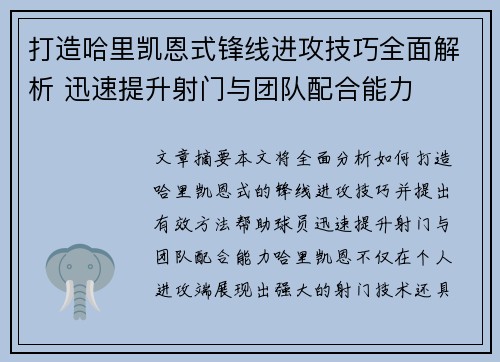 打造哈里凯恩式锋线进攻技巧全面解析 迅速提升射门与团队配合能力