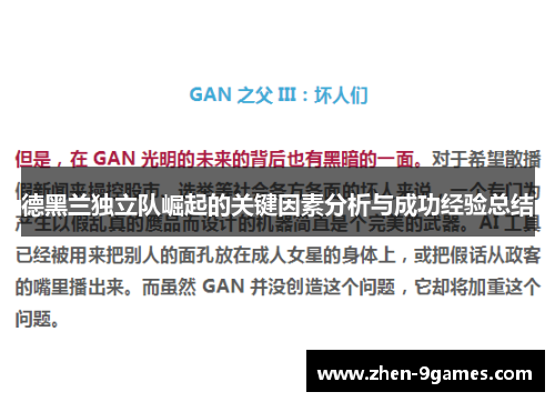 德黑兰独立队崛起的关键因素分析与成功经验总结 德黑兰独立队崛起的关键因素分析与成功经验总结