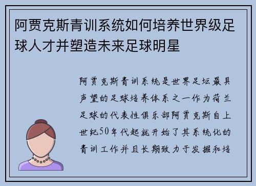 阿贾克斯青训系统如何培养世界级足球人才并塑造未来足球明星 阿贾克斯青训系统如何培养世界级足球人才并塑造未来足球明星
