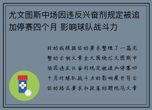 尤文图斯中场因违反兴奋剂规定被追加停赛四个月 影响球队战斗力 尤文图斯中场因违反兴奋剂规定被追加停赛四个月 影响球队战斗力