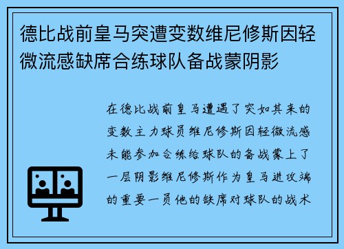 德比战前皇马突遭变数维尼修斯因轻微流感缺席合练球队备战蒙阴影 德比战前皇马突遭变数维尼修斯因轻微流感缺席合练球队备战蒙阴影