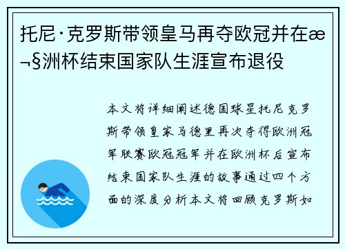 托尼·克罗斯带领皇马再夺欧冠并在欧洲杯结束国家队生涯宣布退役 托尼·克罗斯带领皇马再夺欧冠并在欧洲杯结束国家队生涯宣布退役