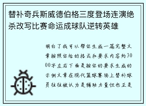 替补奇兵斯威德伯格三度登场连演绝杀改写比赛命运成球队逆转英雄 替补奇兵斯威德伯格三度登场连演绝杀改写比赛命运成球队逆转英雄