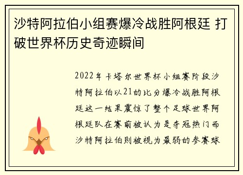 沙特阿拉伯小组赛爆冷战胜阿根廷 打破世界杯历史奇迹瞬间 沙特阿拉伯小组赛爆冷战胜阿根廷 打破世界杯历史奇迹瞬间