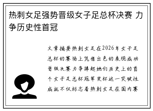 热刺女足强势晋级女子足总杯决赛 力争历史性首冠 热刺女足强势晋级女子足总杯决赛 力争历史性首冠