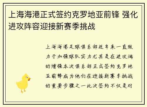 上海海港正式签约克罗地亚前锋 强化进攻阵容迎接新赛季挑战 上海海港正式签约克罗地亚前锋 强化进攻阵容迎接新赛季挑战