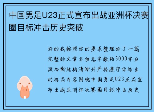 中国男足U23正式宣布出战亚洲杯决赛圈目标冲击历史突破 中国男足U23正式宣布出战亚洲杯决赛圈目标冲击历史突破