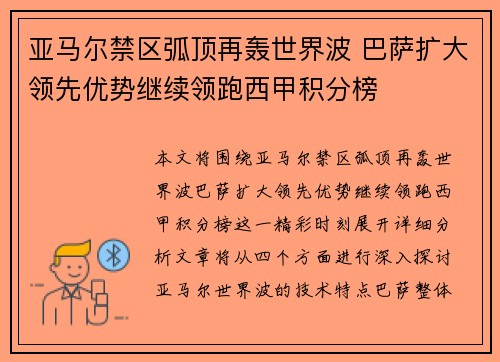 亚马尔禁区弧顶再轰世界波 巴萨扩大领先优势继续领跑西甲积分榜 亚马尔禁区弧顶再轰世界波 巴萨扩大领先优势继续领跑西甲积分榜