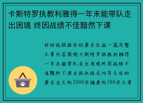 卡斯特罗执教利雅得一年未能带队走出困境 终因战绩不佳黯然下课 卡斯特罗执教利雅得一年未能带队走出困境 终因战绩不佳黯然下课