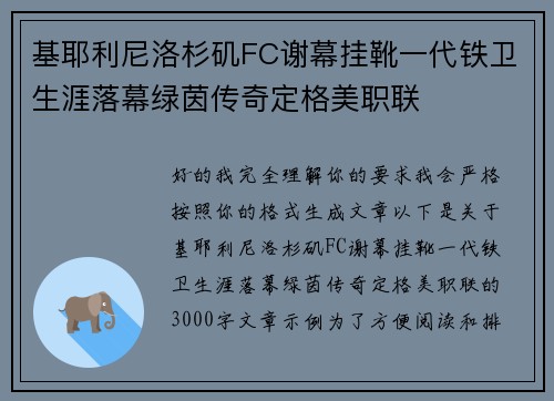 基耶利尼洛杉矶FC谢幕挂靴一代铁卫生涯落幕绿茵传奇定格美职联 基耶利尼洛杉矶FC谢幕挂靴一代铁卫生涯落幕绿茵传奇定格美职联
