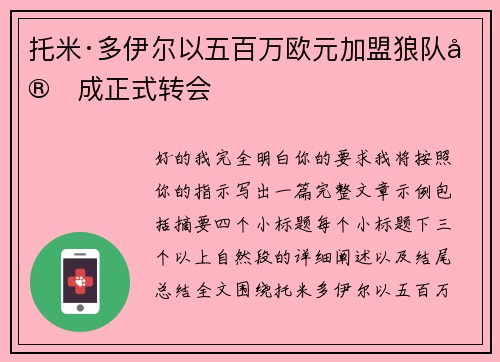 托米·多伊尔以五百万欧元加盟狼队完成正式转会