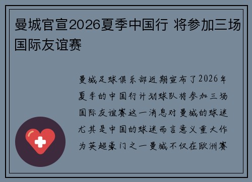 曼城官宣2026夏季中国行 将参加三场国际友谊赛 曼城官宣2026夏季中国行 将参加三场国际友谊赛
