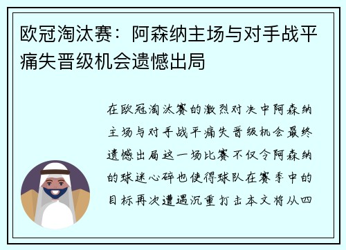 欧冠淘汰赛:阿森纳主场与对手战平痛失晋级机会遗憾出局 欧冠淘汰赛:阿森纳主场与对手战平痛失晋级机会遗憾出局